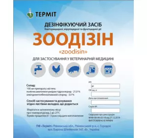 Дезинфекция помещений в присутствии птицы и животных Дезинфекция помещений в присутствии птицы и животных