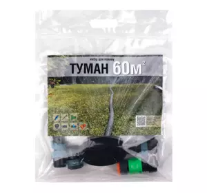 Набір “Туман для площі 60 кв.м.” Набір “Туман для площі 60 кв.м.”