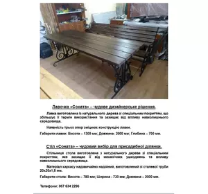 Стіл+лавочка садова Стіл+лавочка садова