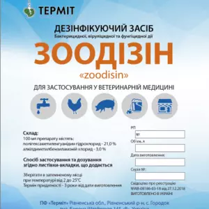 Дезінфекції тваринницьких та птахівничих приміщень Дезінфекції тваринницьких та птахівничих приміщень