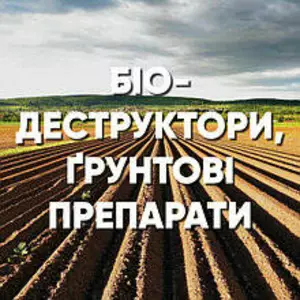 МОБІЛІЗАТОРИ ЖИВЛЕННЯ, ОПТИМІЗАТОРИ ОБМІНУ ВУГЛЕЦЮ МОБІЛІЗАТОРИ ЖИВЛЕННЯ, ОПТИМІЗАТОРИ ОБМІНУ ВУГЛЕЦЮ