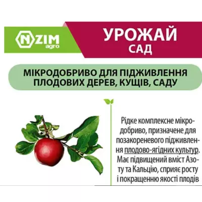 Урожай Кальцій Сад 1л (1,0-4,0 л / га)