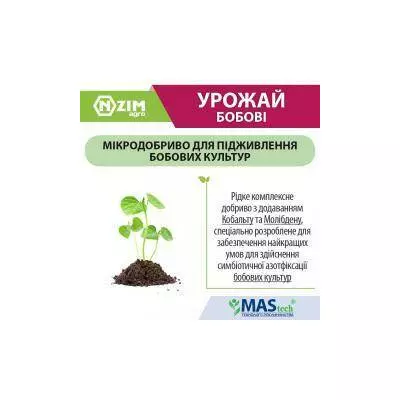 Микроудобрение УРОЖАЙ Бобовые (Энзим) 5л